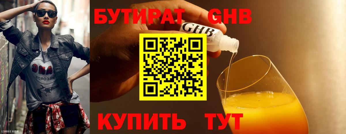 Бутират жидкий экстази  Вход с VPN  Красный Сулин 