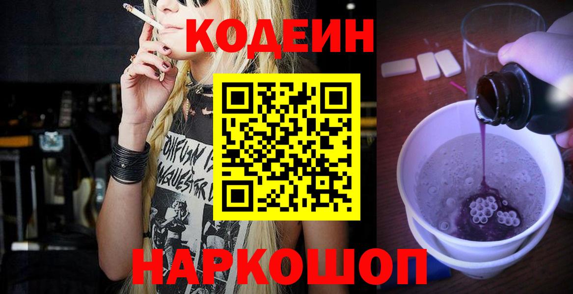 Кодеиновый сироп Lean Purple Drank Красный Сулин