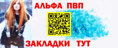 альфа пвп Ярцево