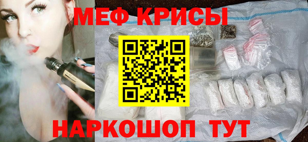 МЕФ кристаллы  Меф  МЯУ-МЯУ 4 MMC  Красный Сулин  Вход с VPN  МЕФ 