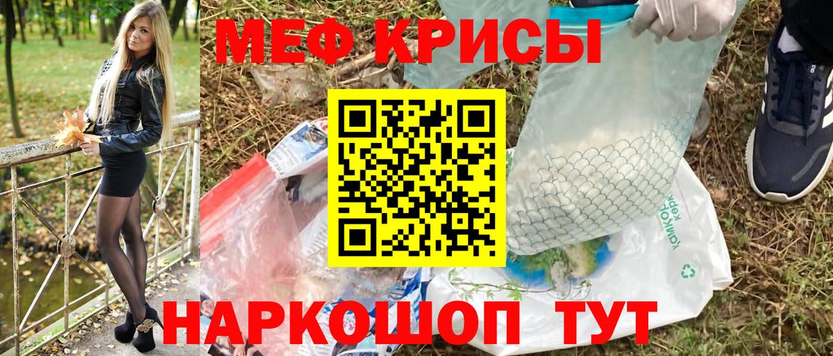 Меф мяу мяу мука Красный Сулин
