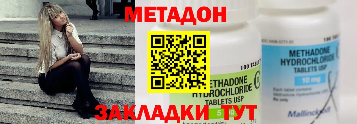 МЕТАДОН VHQ  Метадон methadone  Вход с VPN    зеркало  Красный Сулин 